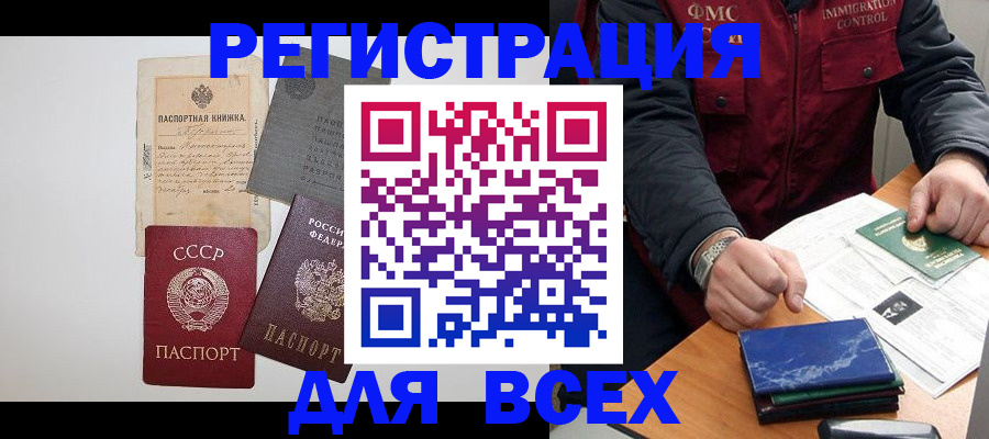 временная прописка в Урюпинске